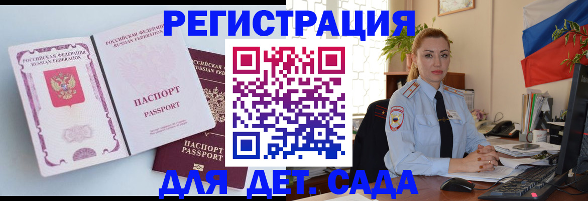 временная регистрация для всех в Благодарном