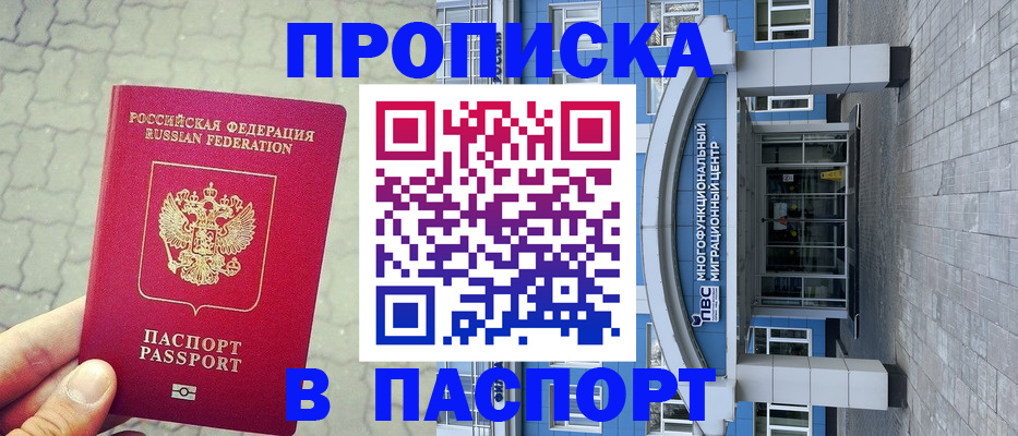 прописка регистрация в Благодарном