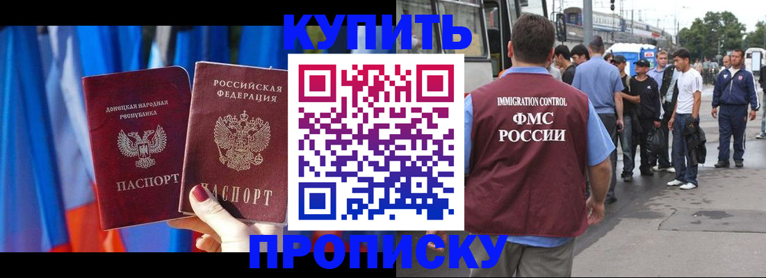 прописка штамп в Благодарном