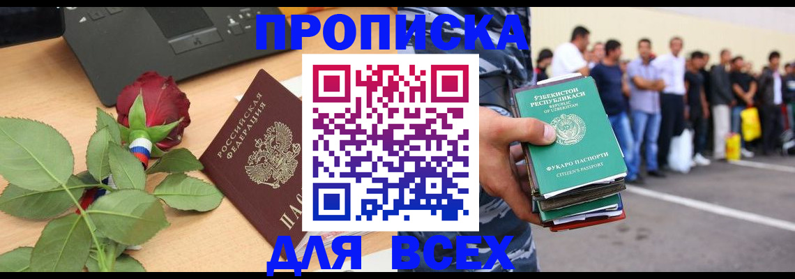 прописка иностранных граждан в Благодарном