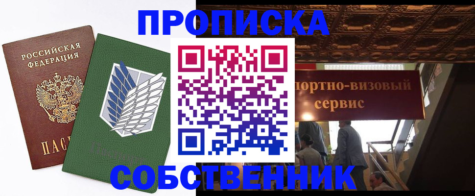 прописка от собственника в Благодарном