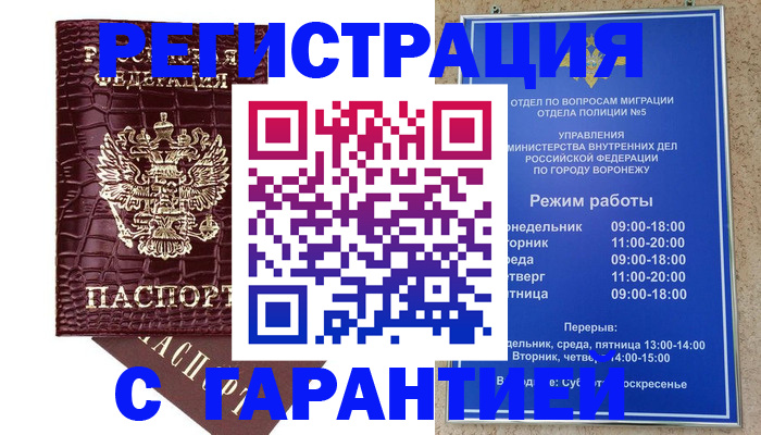 миграционный учет в Благодарном