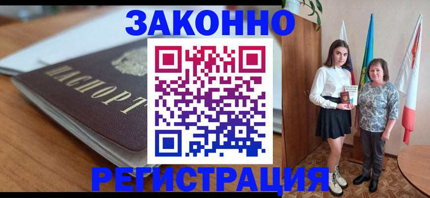 временная прописка в Благодарном